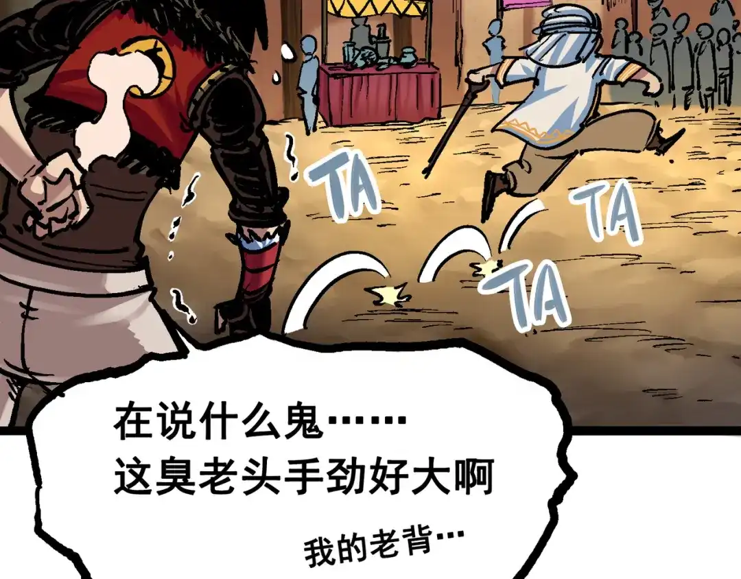 《黑白双龙》7-001 大力国！ 第34页
