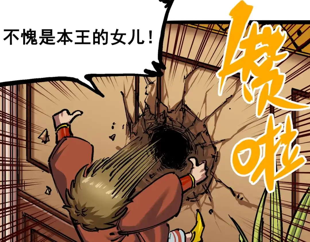 《黑白双龙》7-001 大力国！ 第62页