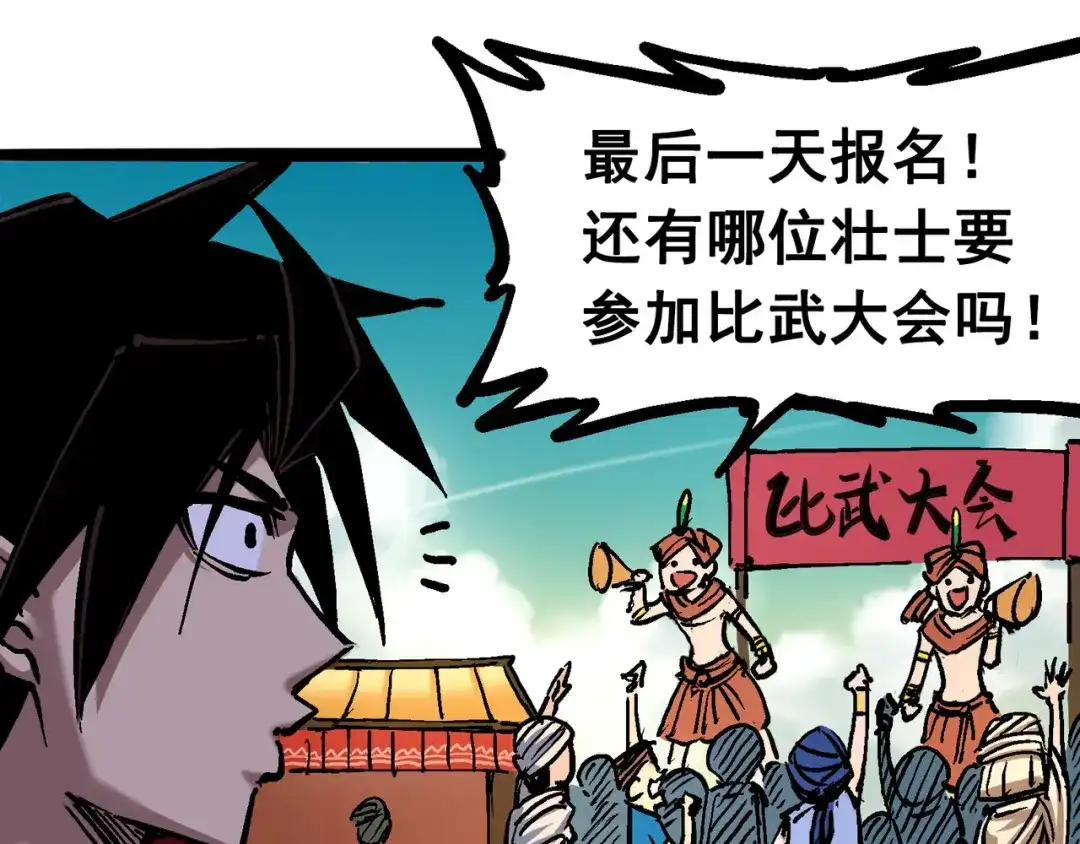 《黑白双龙》7-001 大力国！ 第12页