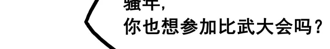 《黑白双龙》7-001 大力国！ 第29页