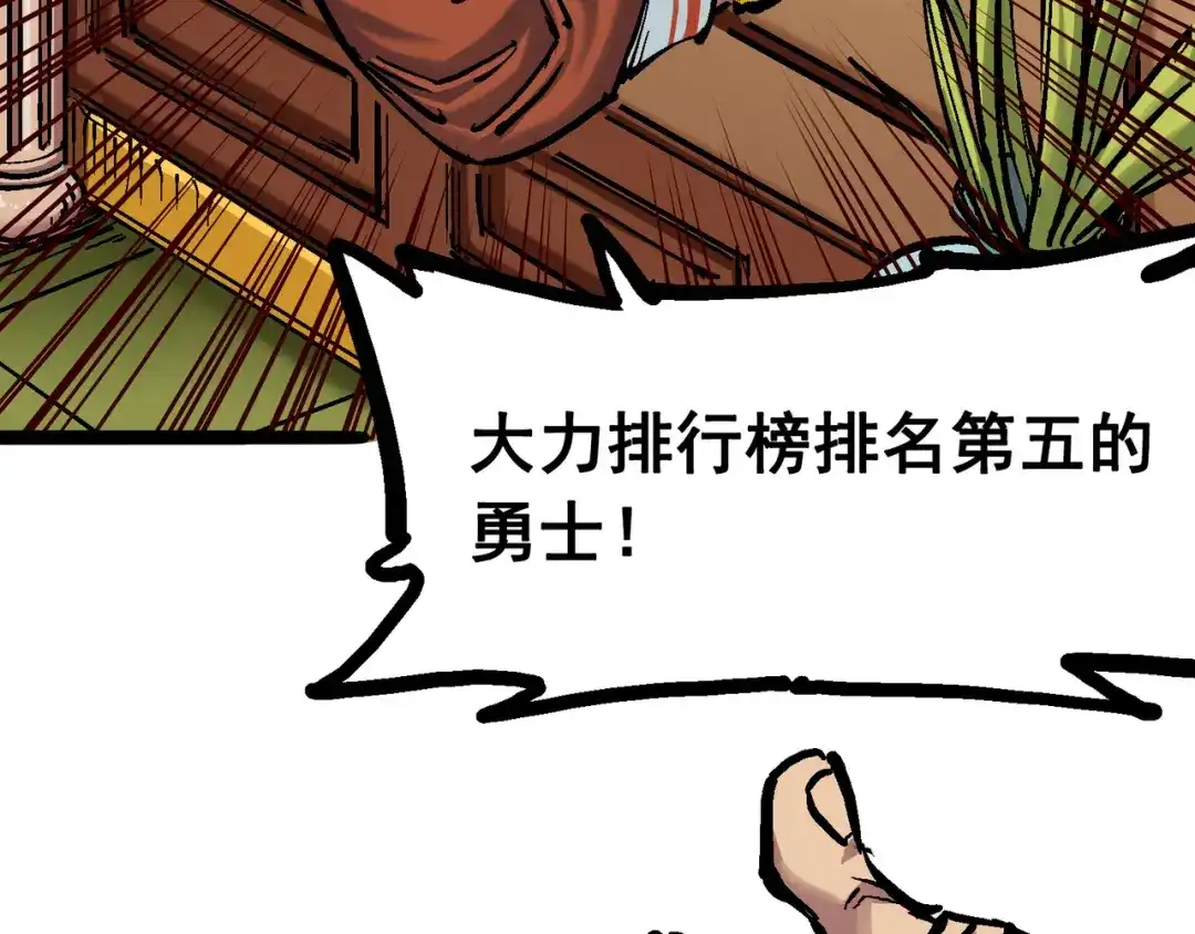 《黑白双龙》7-001 大力国！ 第63页