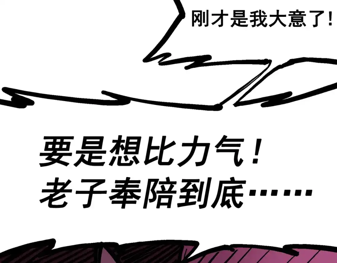 《黑白双龙》7-001 大力国！ 第105页