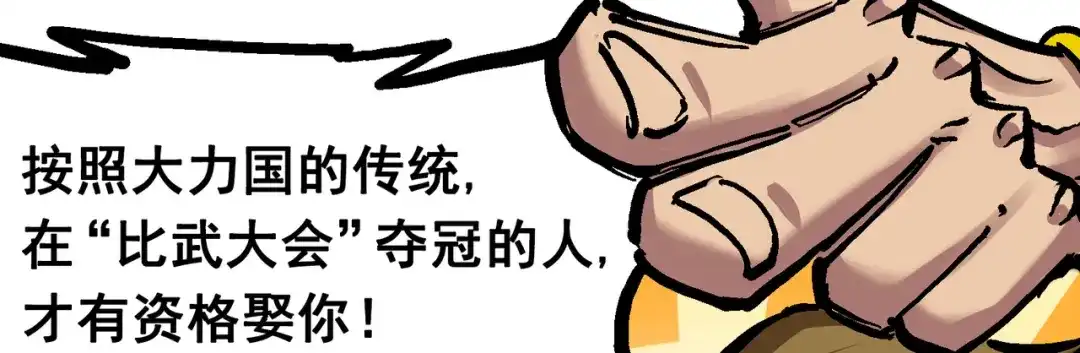 《黑白双龙》7-001 大力国！ 第64页