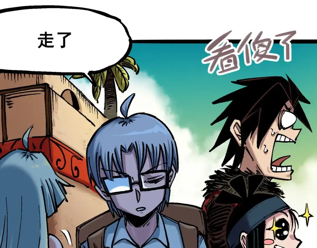 《黑白双龙》7-001 大力国！ 第20页
