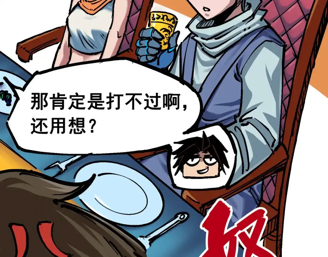 《黑白双龙》7-002 误会 第69页