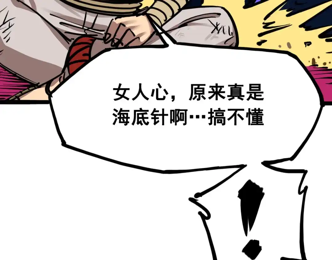 《黑白双龙》7-005 失恋 第128页