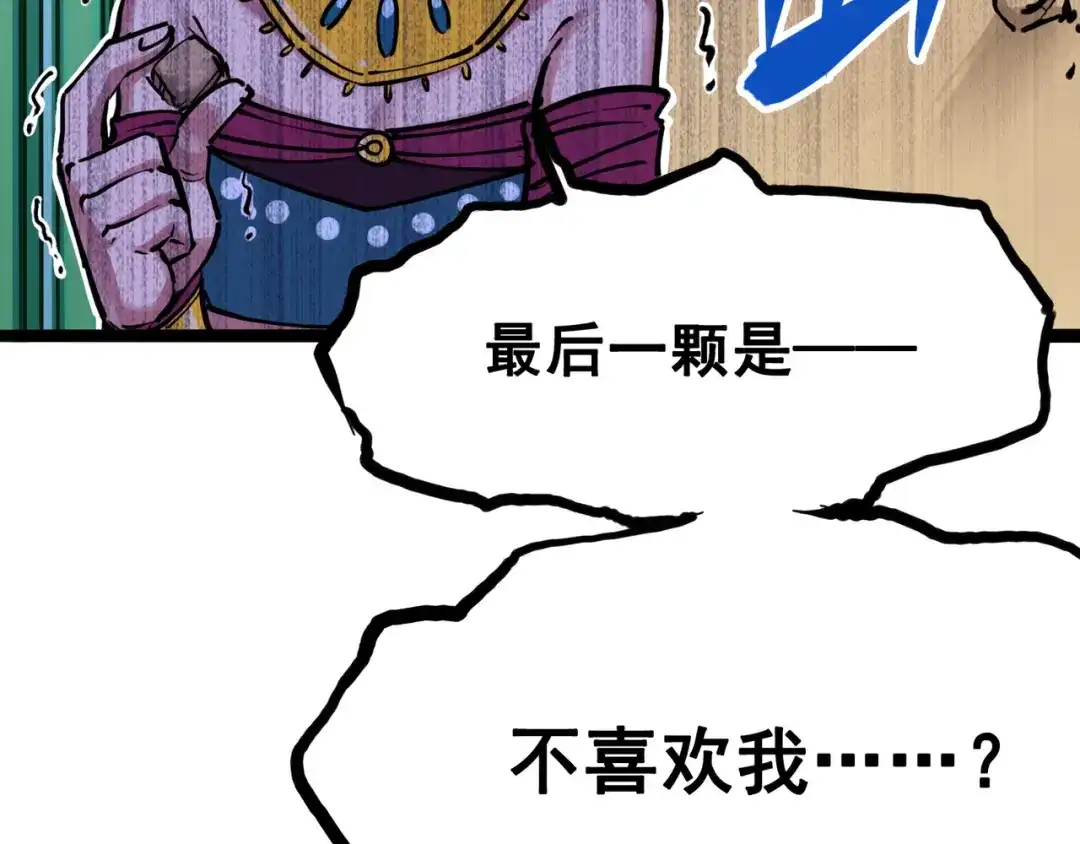 《黑白双龙》7-006 年轻真好 第24页