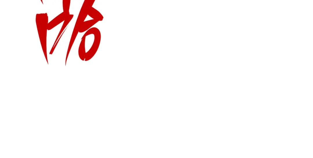 《黑白双龙》7-006 年轻真好 第64页