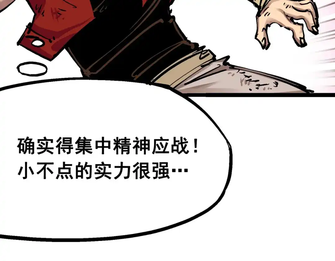 《黑白双龙》7-006 年轻真好 第76页