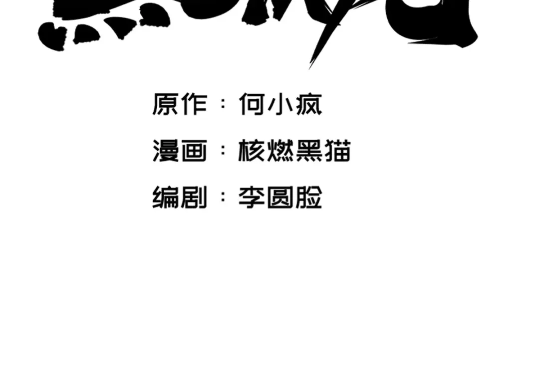 《黑白双龙》7-006 年轻真好 第11页