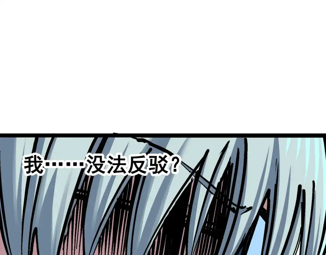 《黑白双龙》7-008 邀请 第71页