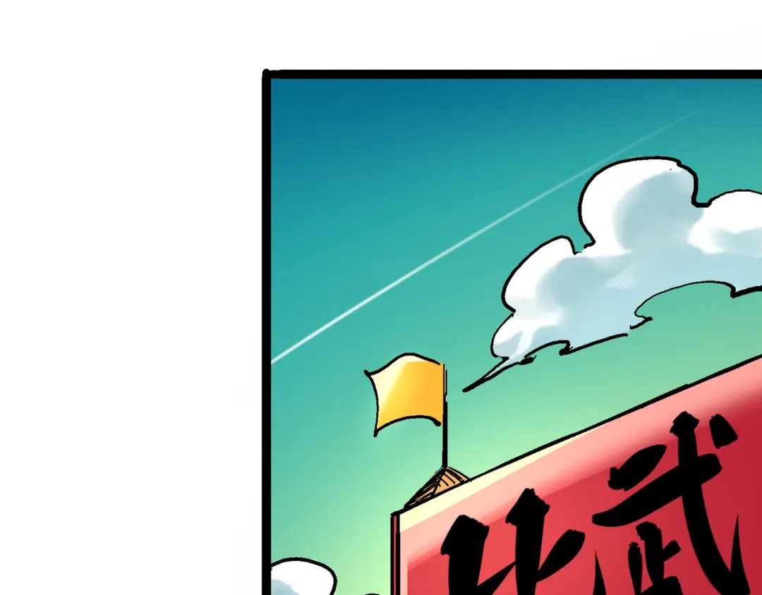 《黑白双龙》7-008 邀请 第119页