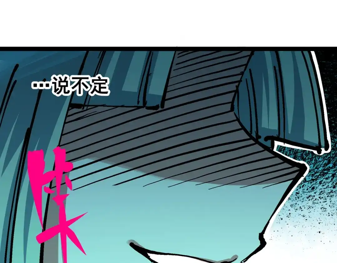 《黑白双龙》7-008 邀请 第61页