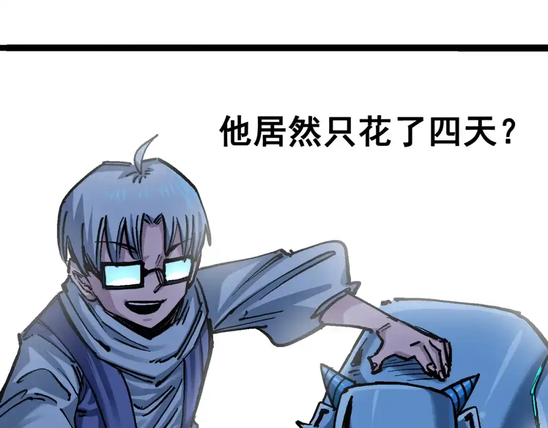 《黑白双龙》7-008 邀请 第58页