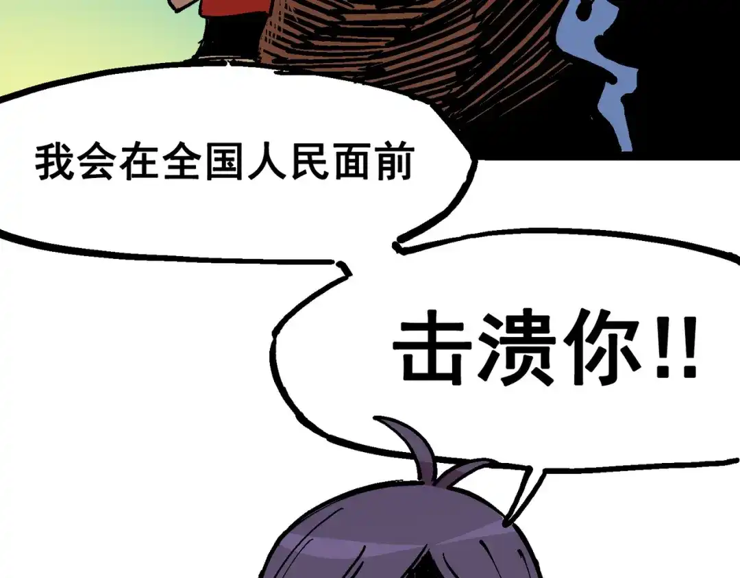 《黑白双龙》7-008 邀请 第126页