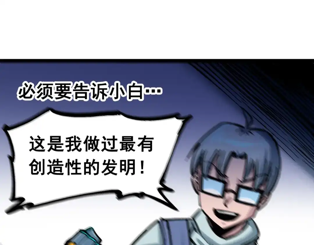 《黑白双龙》7-008 邀请 第28页