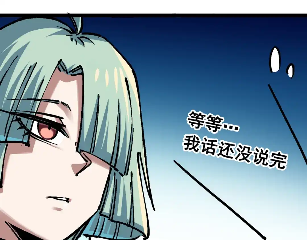 《黑白双龙》7-008 邀请 第87页