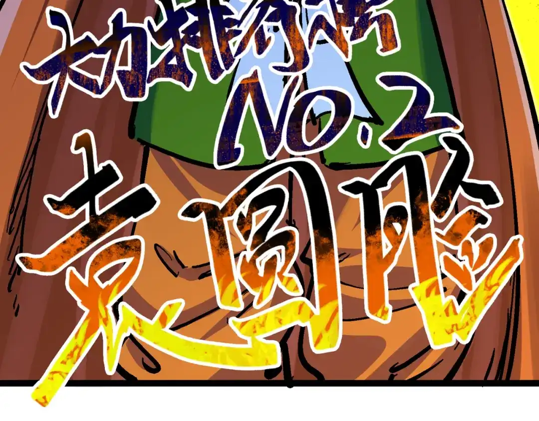 《黑白双龙》7-008 邀请 第129页