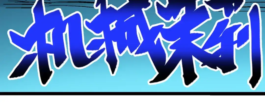 《黑白双龙》7-008 邀请 第51页