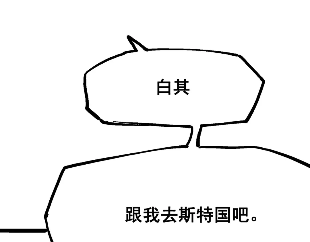 《黑白双龙》7-008 邀请 第63页