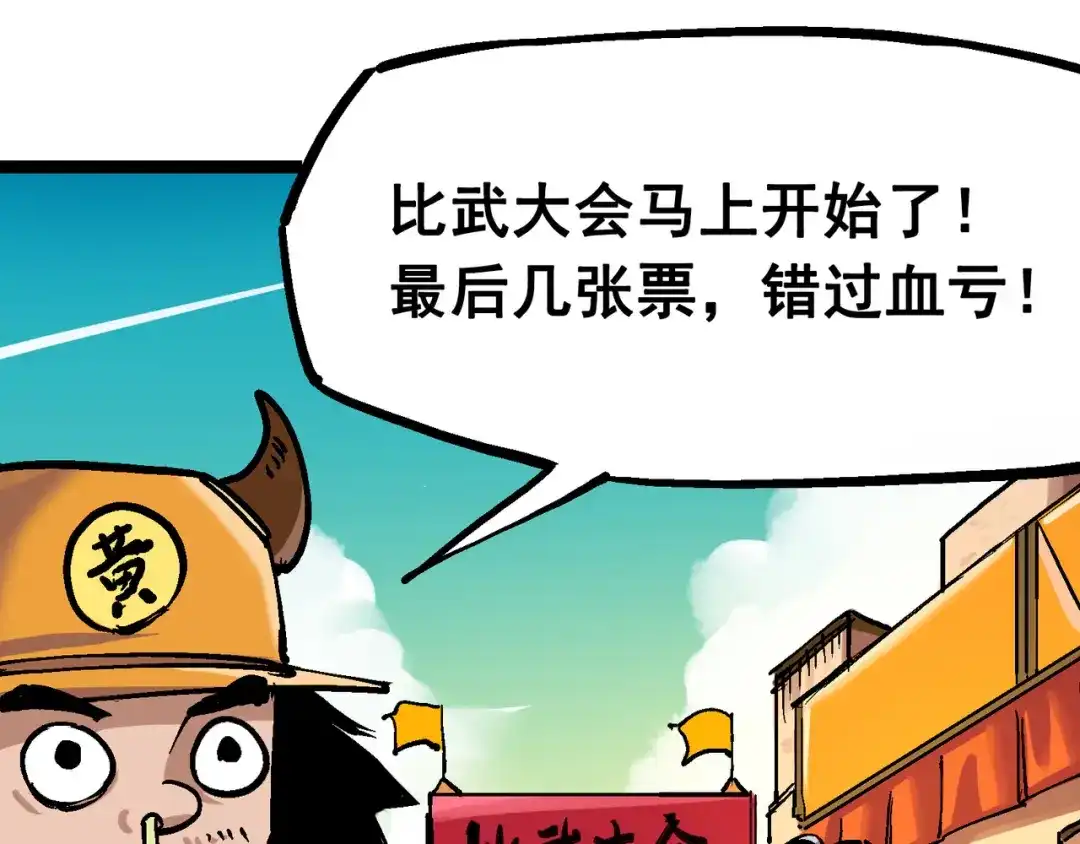 《黑白双龙》7-008 邀请 第116页