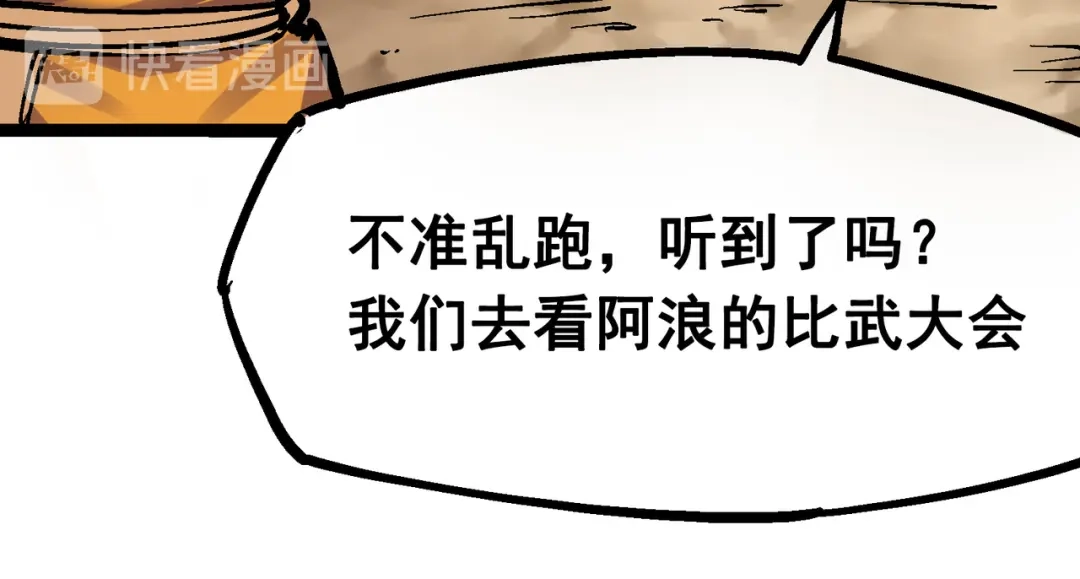《黑白双龙》7-008 邀请 第118页