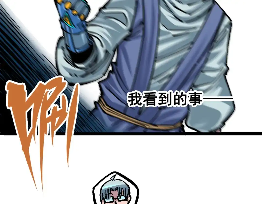 《黑白双龙》7-008 邀请 第29页