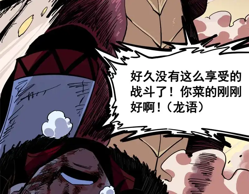 《黑白双龙》1-005 肉搏 第59页