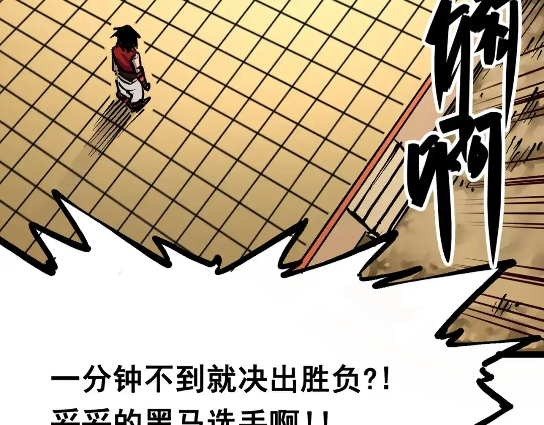 《黑白双龙》7-009 比武大会 第80页