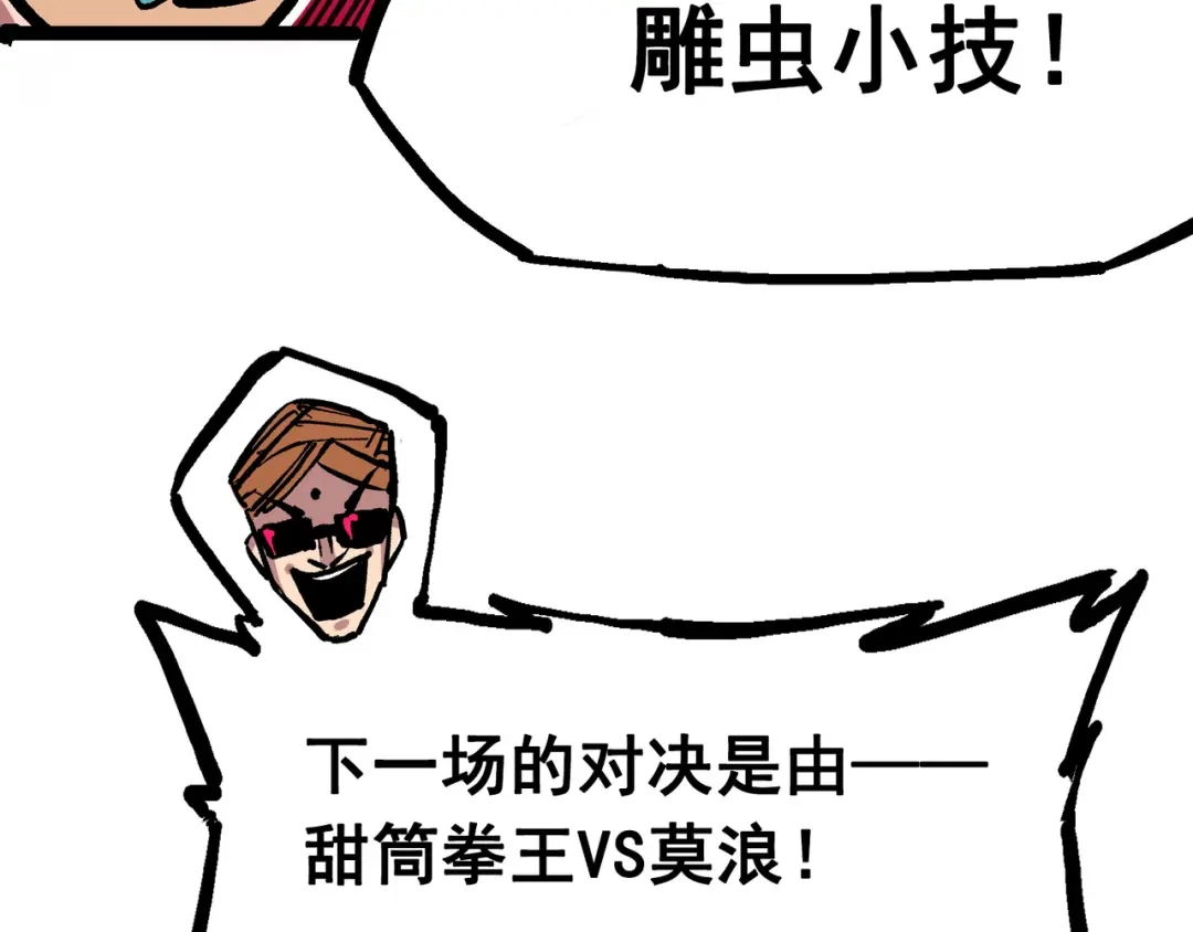《黑白双龙》7-009 比武大会 第92页