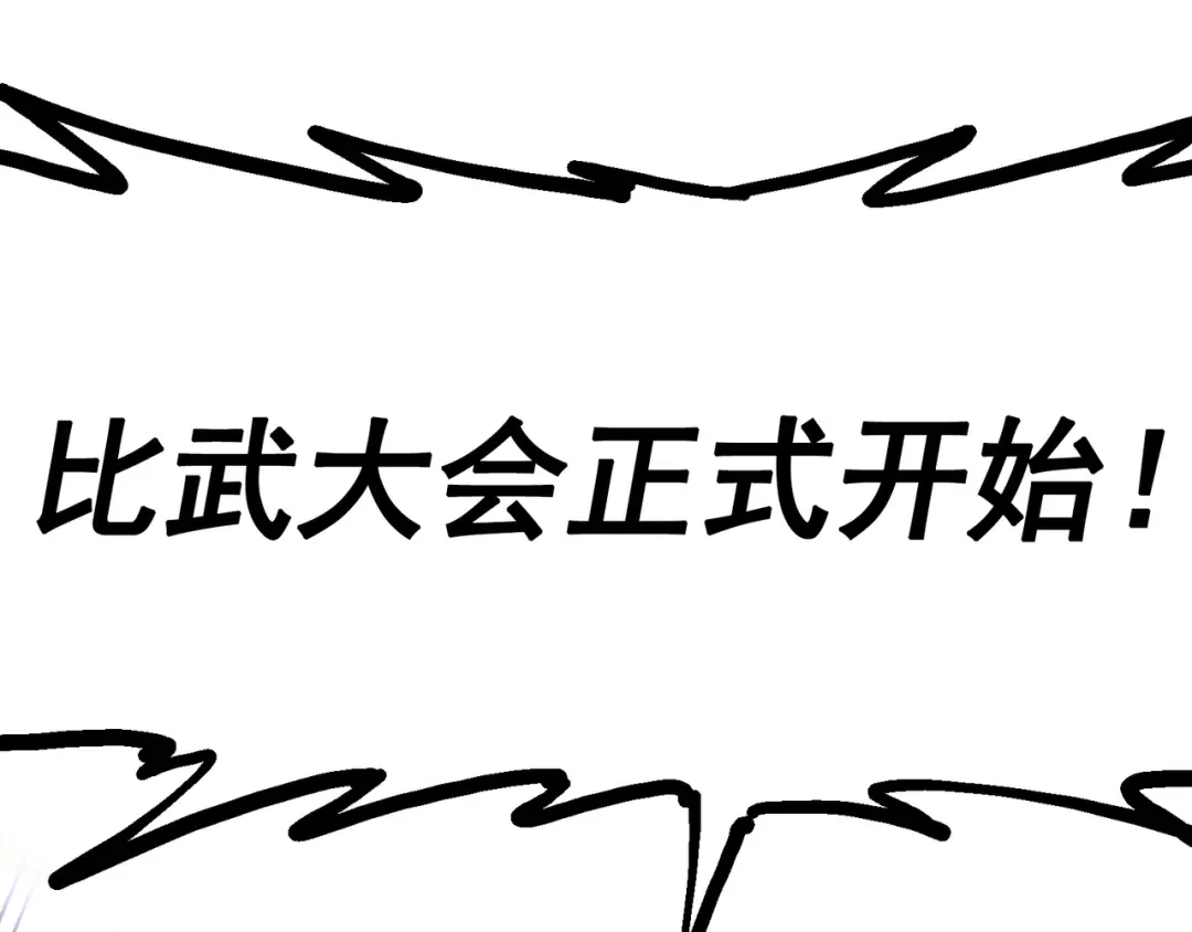 《黑白双龙》7-009 比武大会 第29页