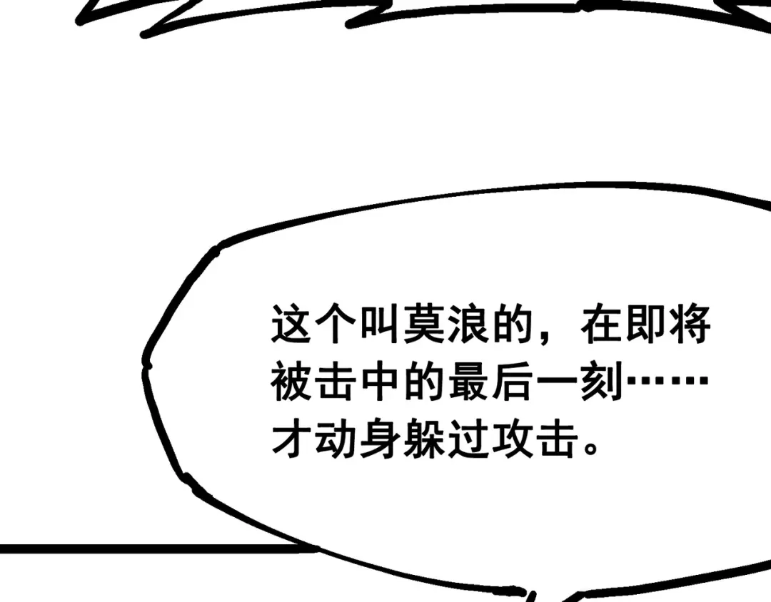 《黑白双龙》7-009 比武大会 第86页
