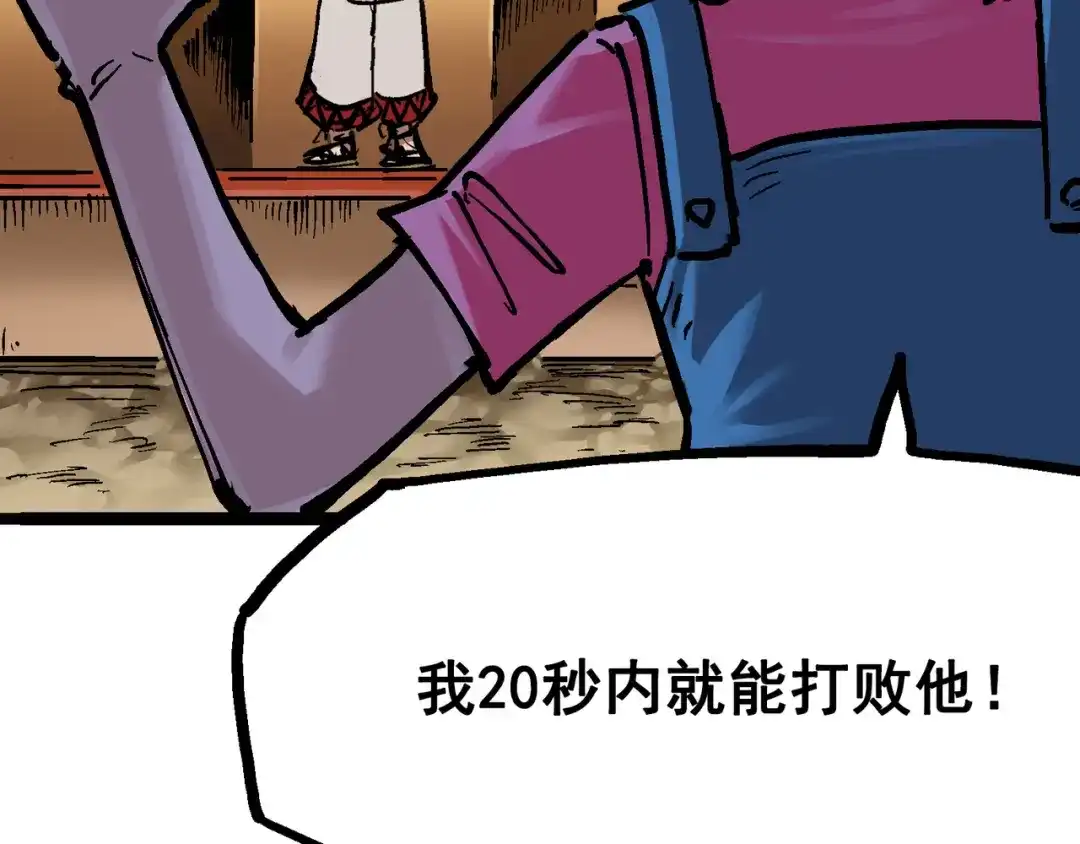 《黑白双龙》7-009 比武大会 第98页