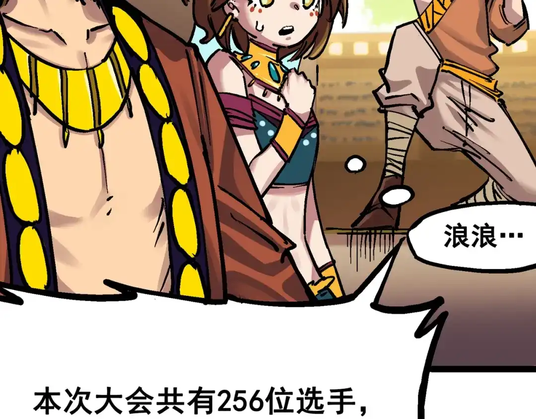 《黑白双龙》7-009 比武大会 第35页