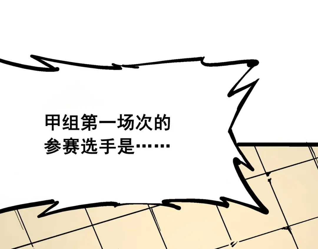 《黑白双龙》7-009 比武大会 第46页