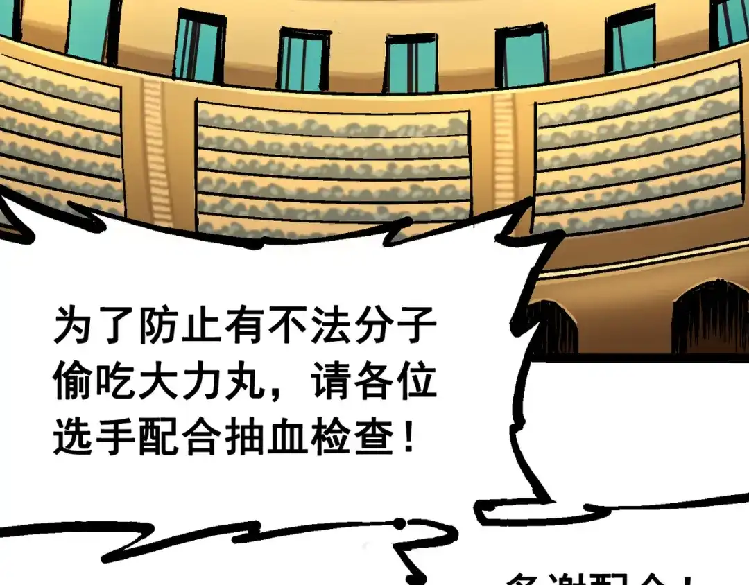 《黑白双龙》7-009 比武大会 第32页