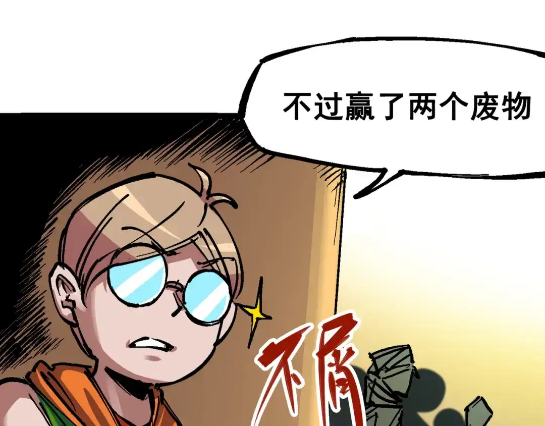 《黑白双龙》7-009 比武大会 第114页