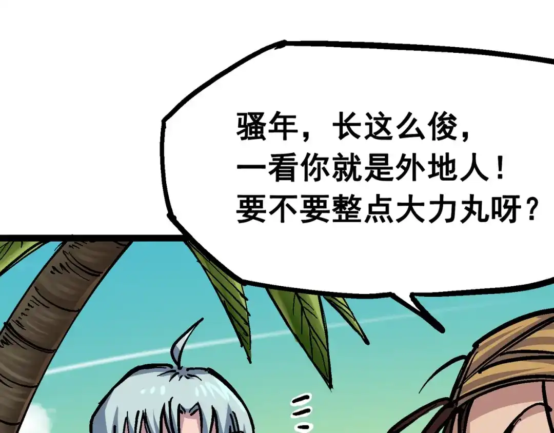 《黑白双龙》7-009 比武大会 第18页