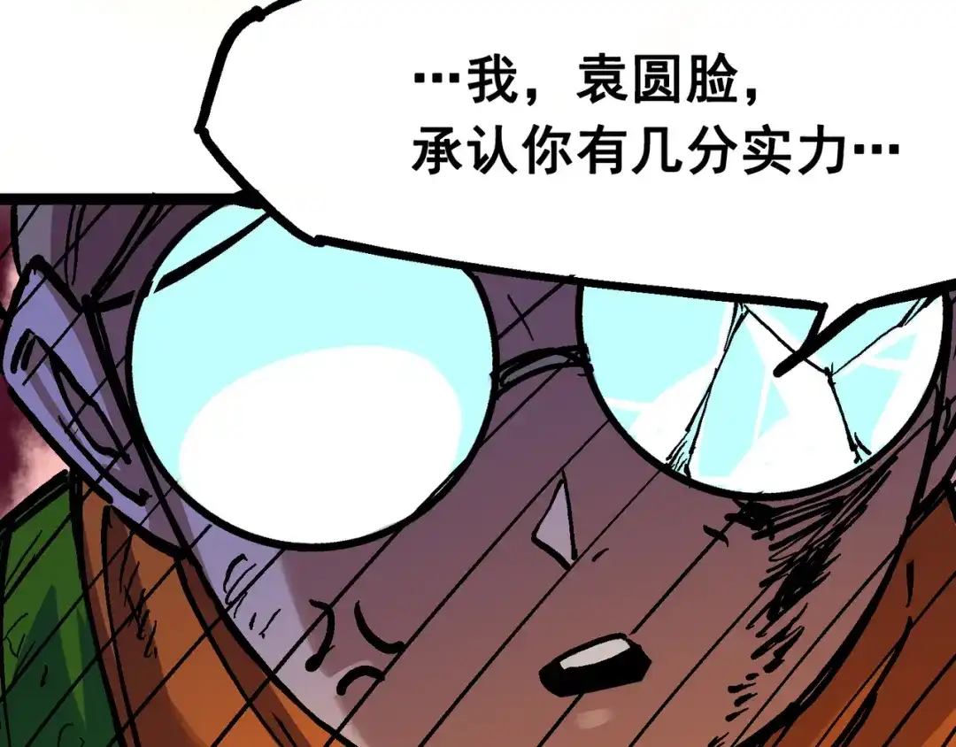 《黑白双龙》7-010 莫浪vs袁圆脸 第99页