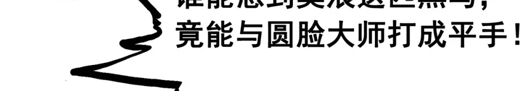 《黑白双龙》7-010 莫浪vs袁圆脸 第77页