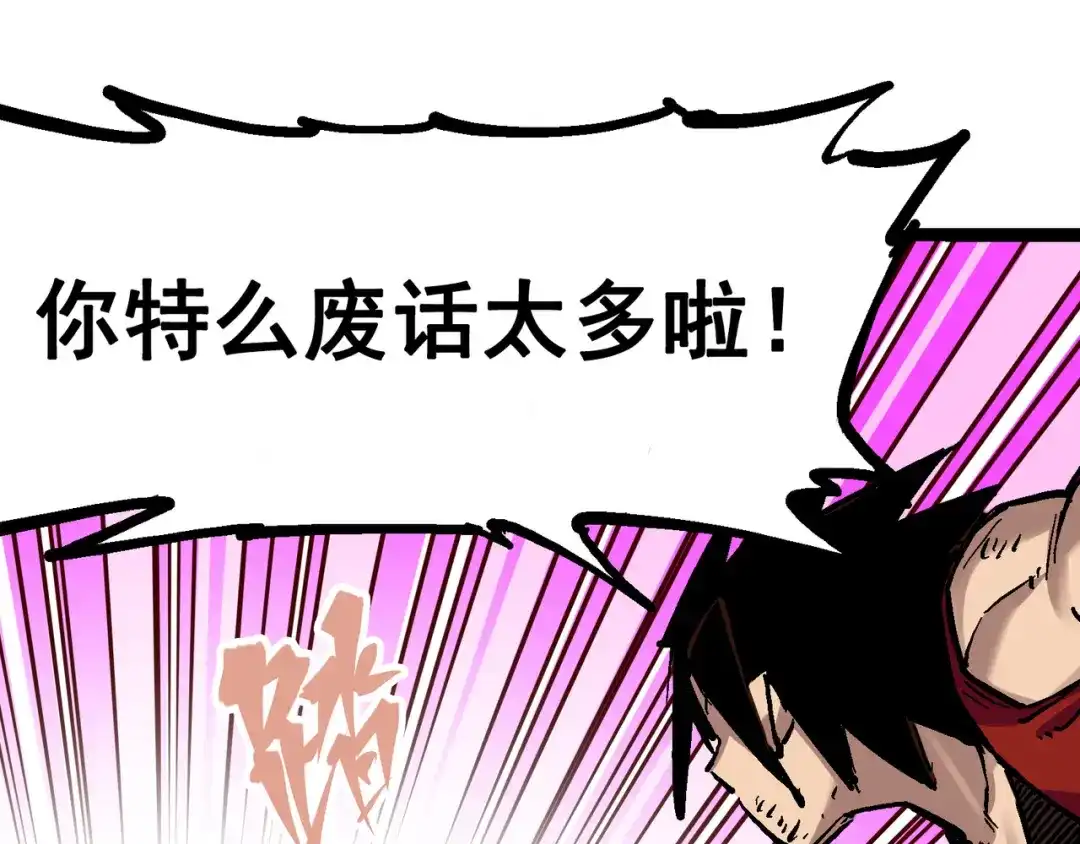 《黑白双龙》7-010 莫浪vs袁圆脸 第102页