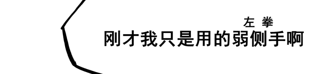 《黑白双龙》7-010 莫浪vs袁圆脸 第68页