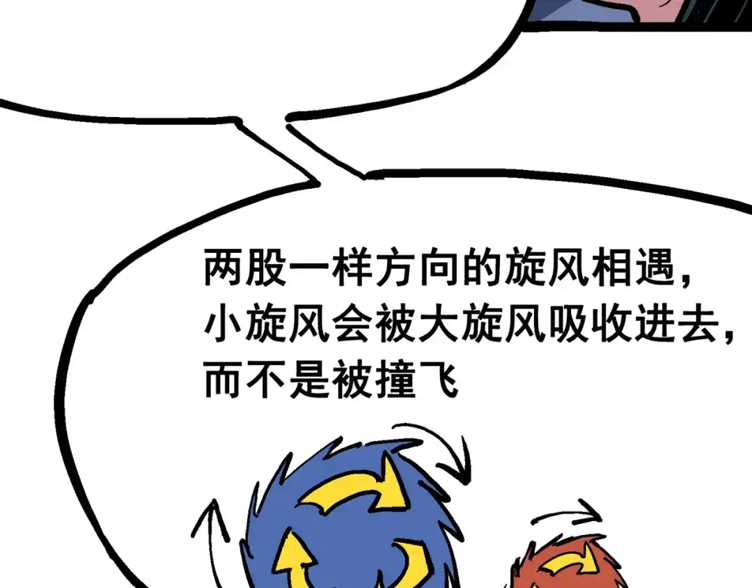 《黑白双龙》7-011 是男人就回家再哭 第45页