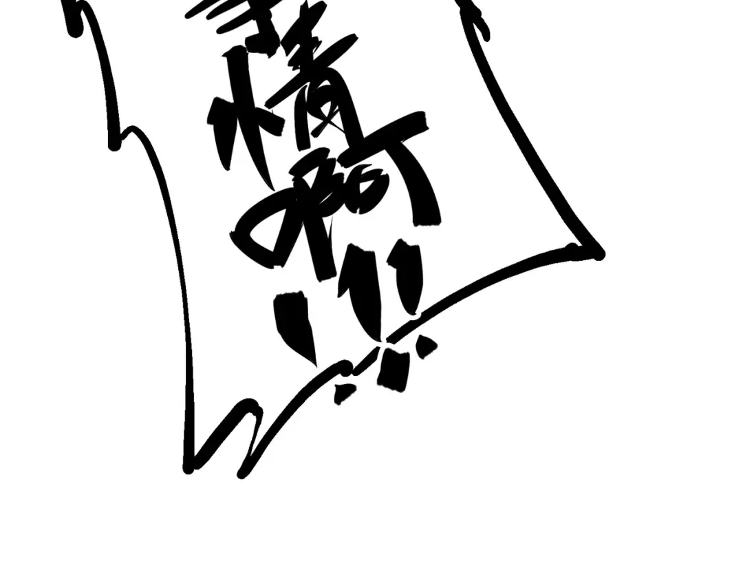 《黑白双龙》7-011 是男人就回家再哭 第81页