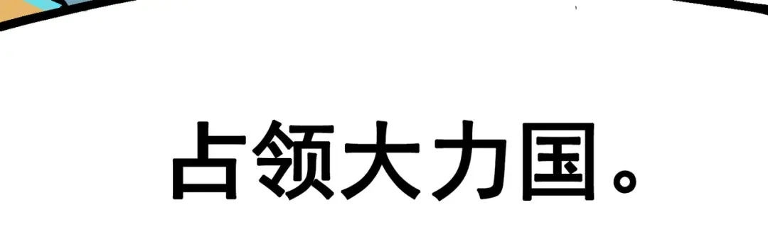 《黑白双龙》7-012 斯特国，来袭！ 第156页