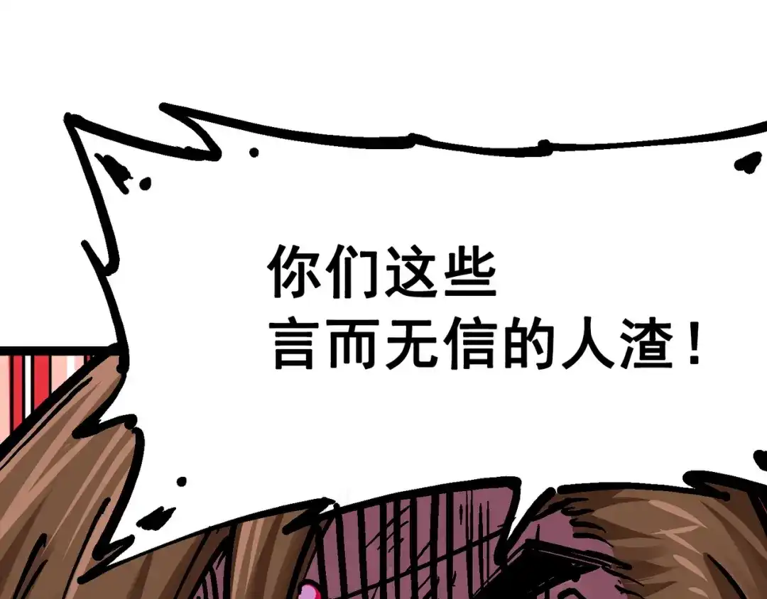 《黑白双龙》7-012 斯特国，来袭！ 第92页
