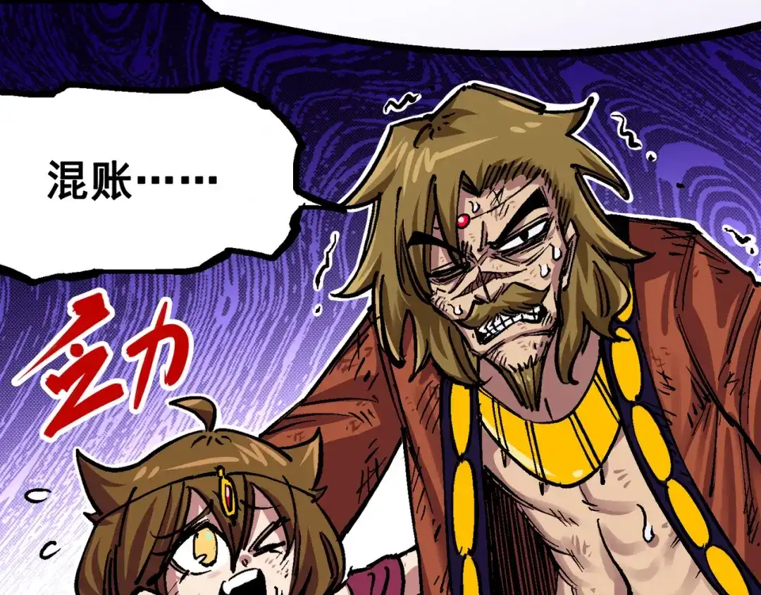 《黑白双龙》7-012 斯特国，来袭！ 第89页