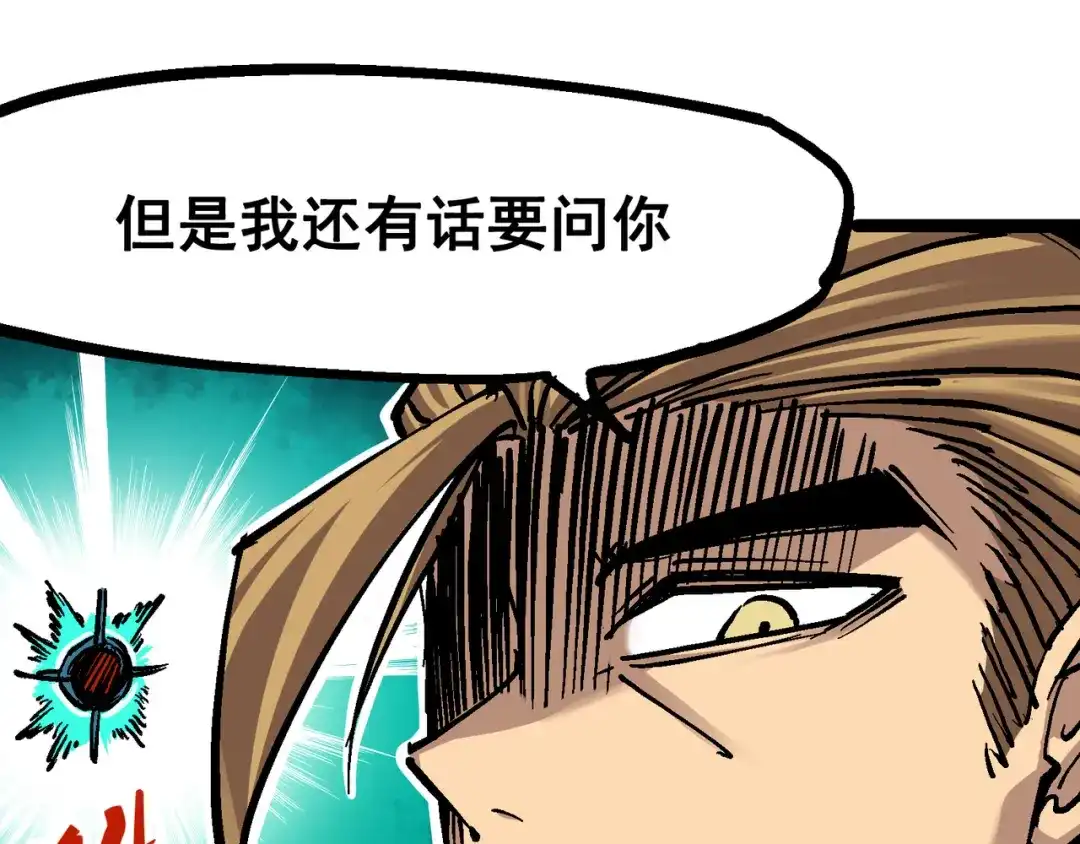 《黑白双龙》7-012 斯特国，来袭！ 第64页