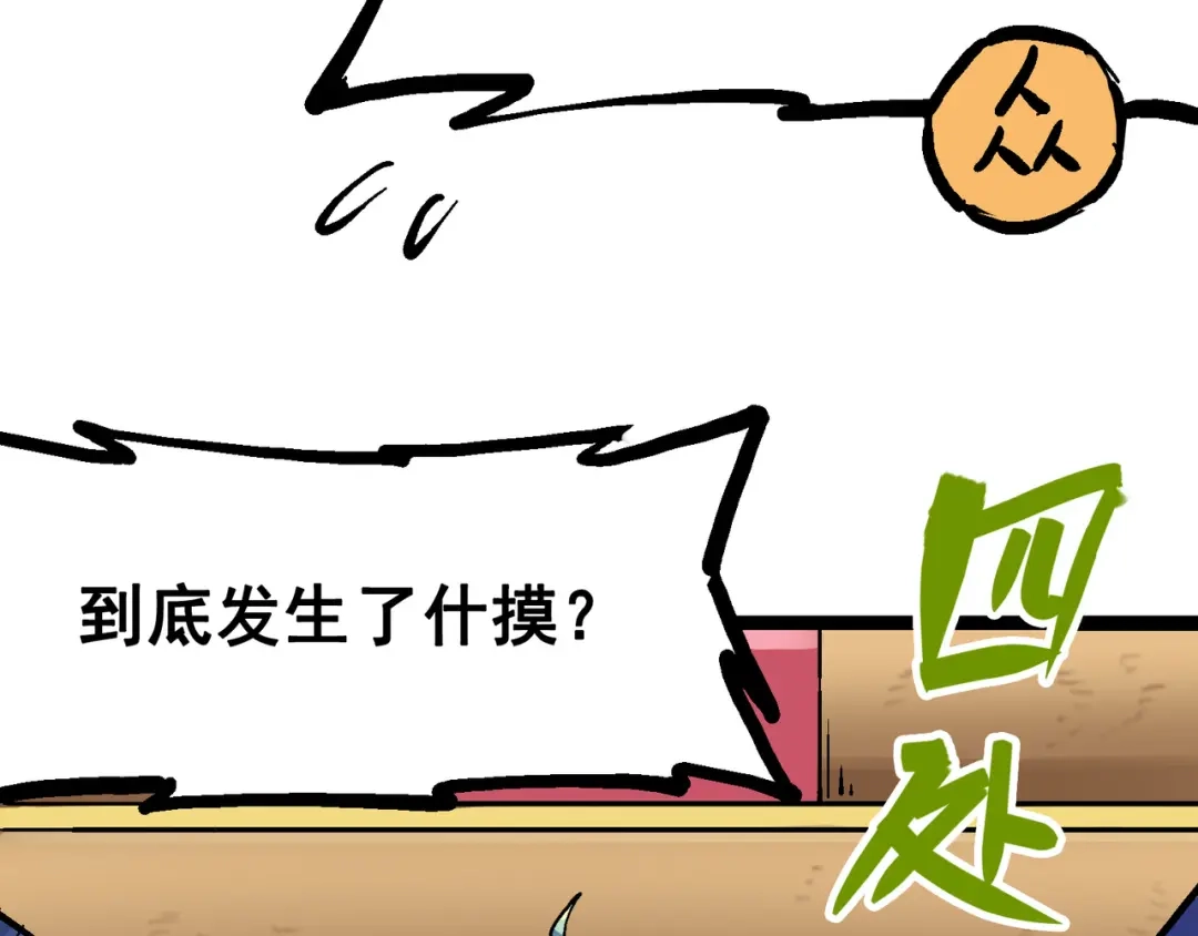 《黑白双龙》7-012 斯特国，来袭！ 第15页