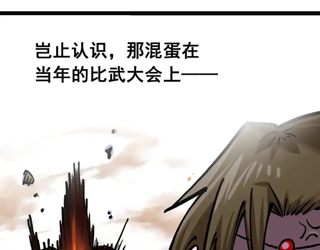 《黑白双龙》7-012 斯特国，来袭！ 第9页